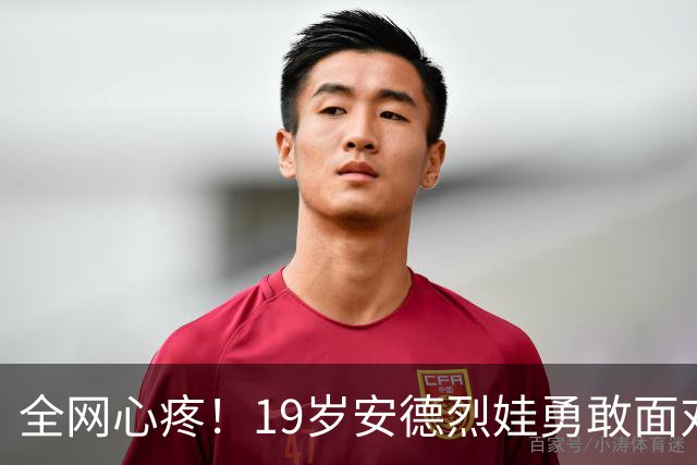全网心疼！19岁安德烈娃勇敢面对失利，请大家温暖支持她一次