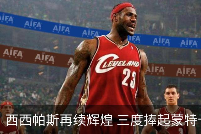 西西帕斯再续辉煌 三度捧起蒙特卡洛大师赛奖杯